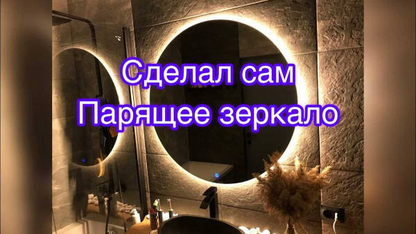 Инструкция по созданию самостоятельно зеркала с подсветкой &mdash; пошаговая схема мастер-класса, полезные советы и идеи!