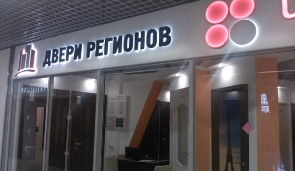 Хорошее качество и привлекательная цена: обзор продукции &laquo;Двери регионов&raquo;