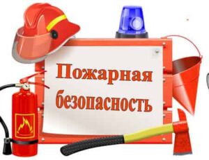 Сертификация пожарной безопасности продукции