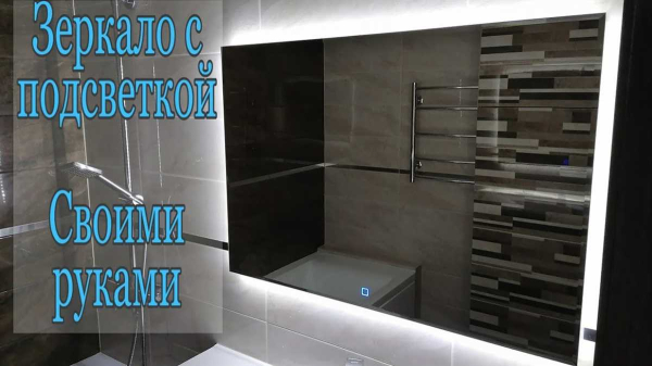 Инструкция по созданию самостоятельно зеркала с подсветкой &mdash; пошаговая схема мастер-класса, полезные советы и идеи!