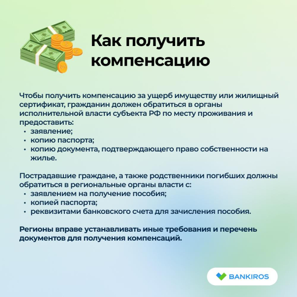 Выплаты пострадавшим от обстрелов: как и сколько можно получить?