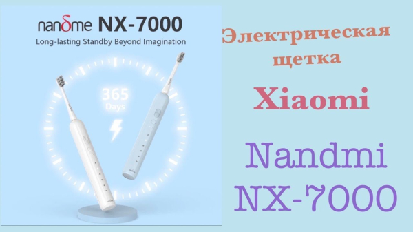 Полный обзор электрической зубной щетки Xiaomi Nandme NX